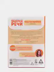 Оранжевый обучающие карточки "Запуск речи"