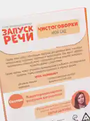 Оранжевый обучающие карточки "Запуск речи"