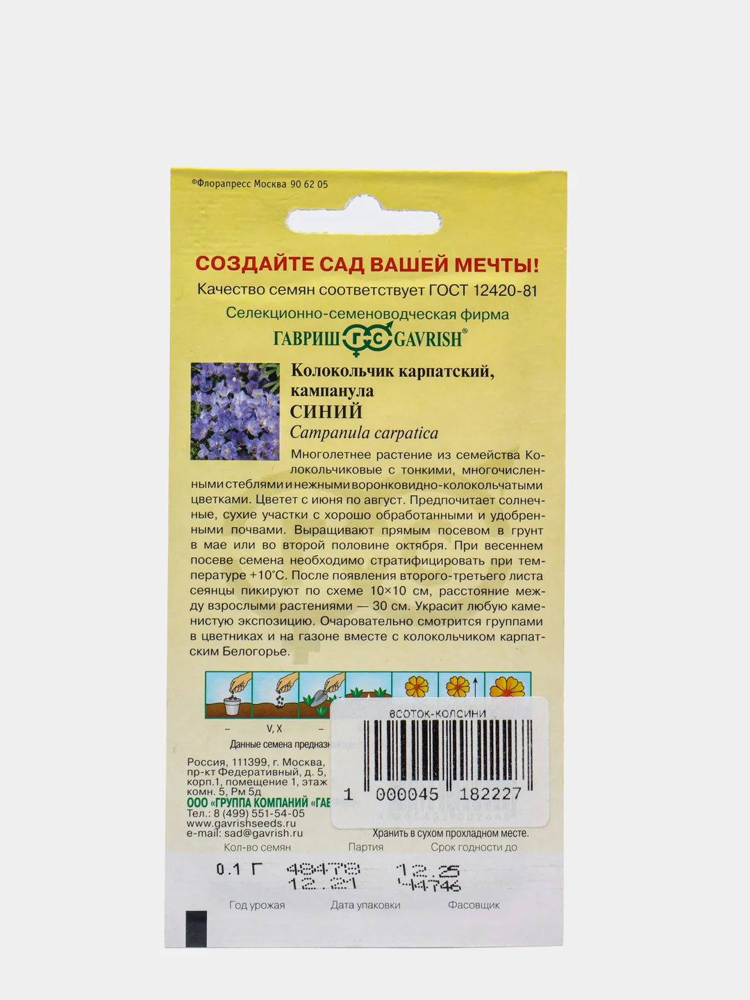 Семена Колокольчик карпатский "Синий"