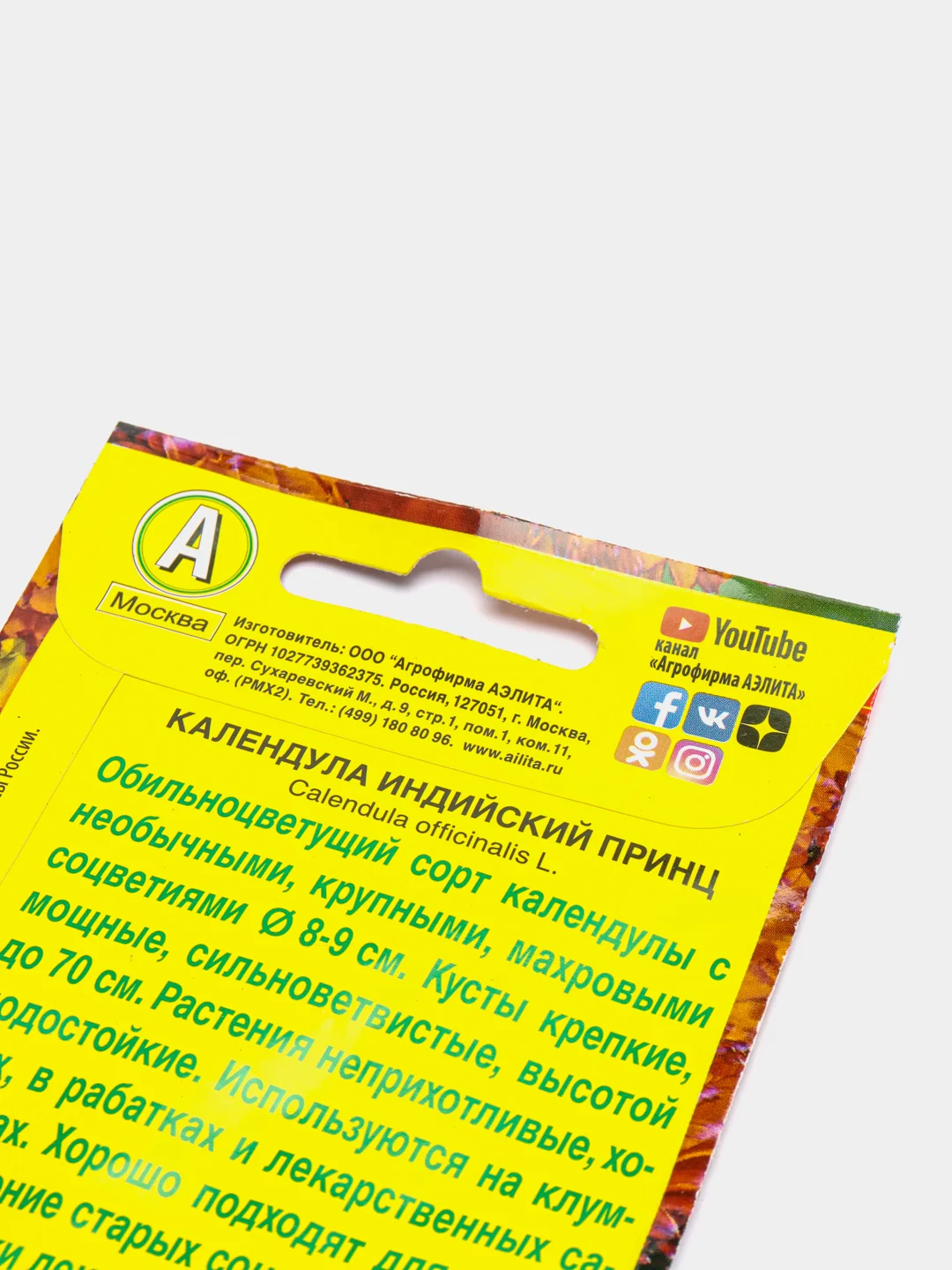 Семена Календула "Индийский принц"