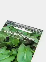 Семена Щавель "Бельвийский"