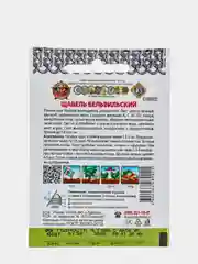 Семена Щавель "Бельвийский"