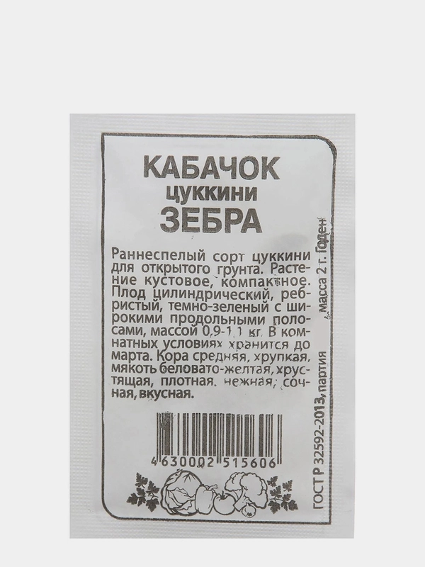 Семена кабачка "Зебра", 2 г