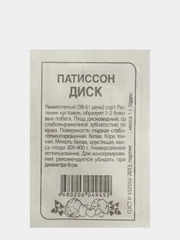 Семена патиссон "Диск", 1 г
