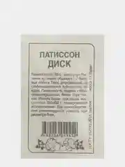 Семена патиссон "Диск", 1 г