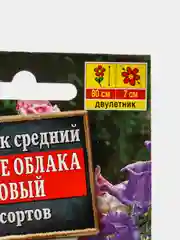 Семена Колокольчик махровый "Ванильные облака"
