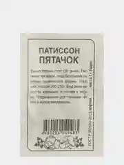 Семена патиссона "Пятачок", 1 г