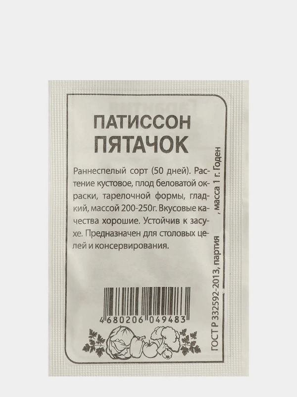 Семена патиссона "Пятачок", 1 г