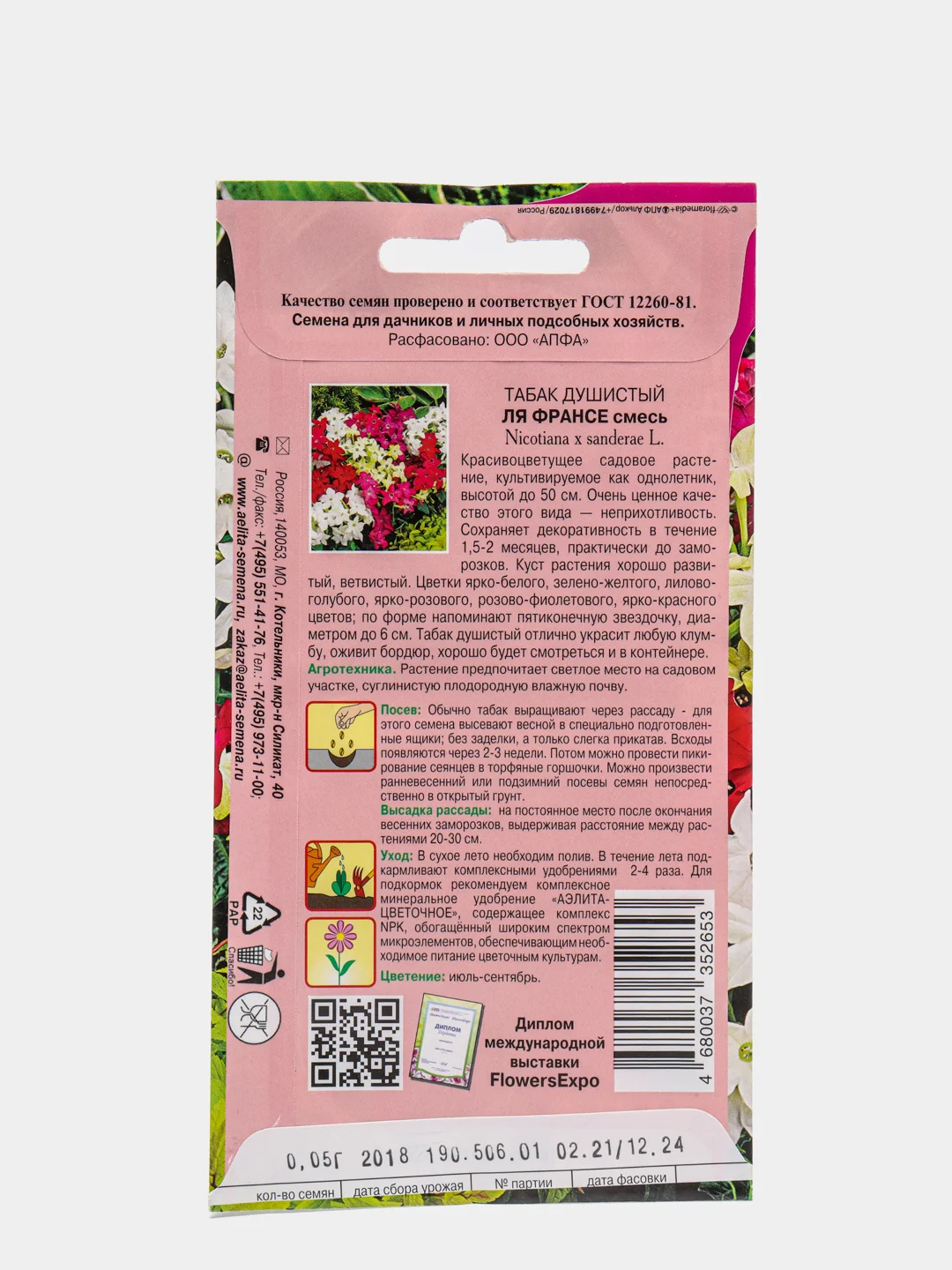 Семена Табак "Ля франсе", цветы