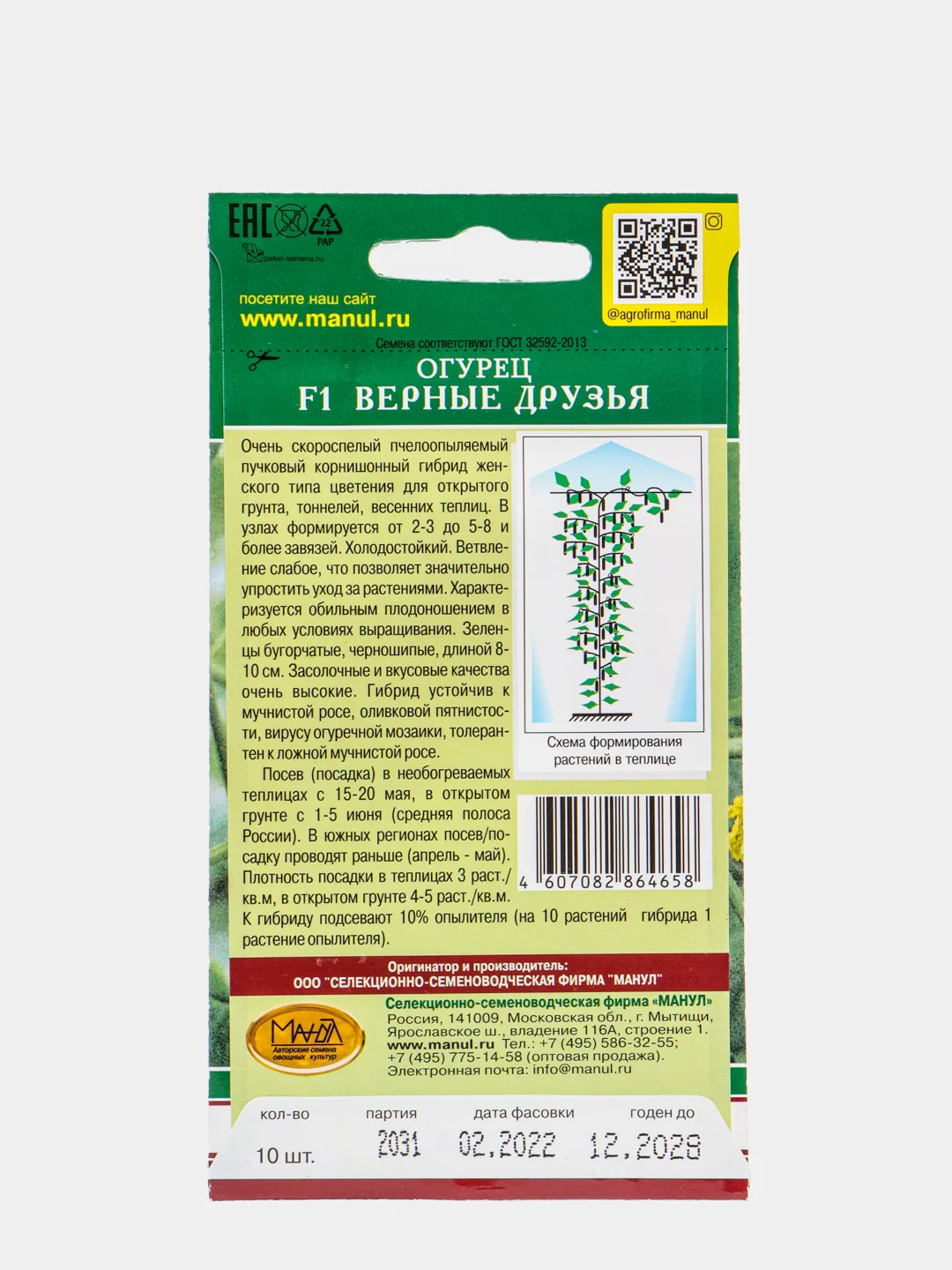 Семена, огурец "Верные друзья F1"