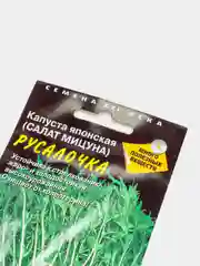 Семена Капуста "Русалочка" салат мицуна