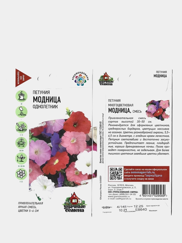 Семена Петуния "Модница"