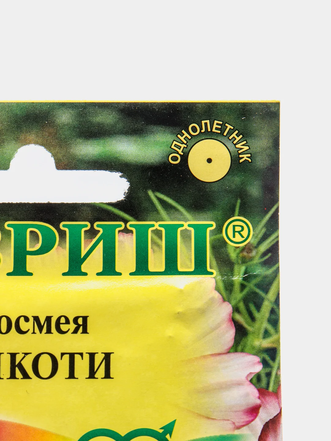 Семена Космея "Пикоти"