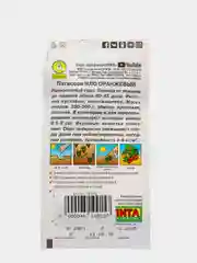 Семена Патиссон "НЛО оранжевый"