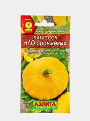 Семена Патиссон "НЛО оранжевый"