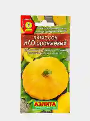Семена Патиссон "НЛО оранжевый"