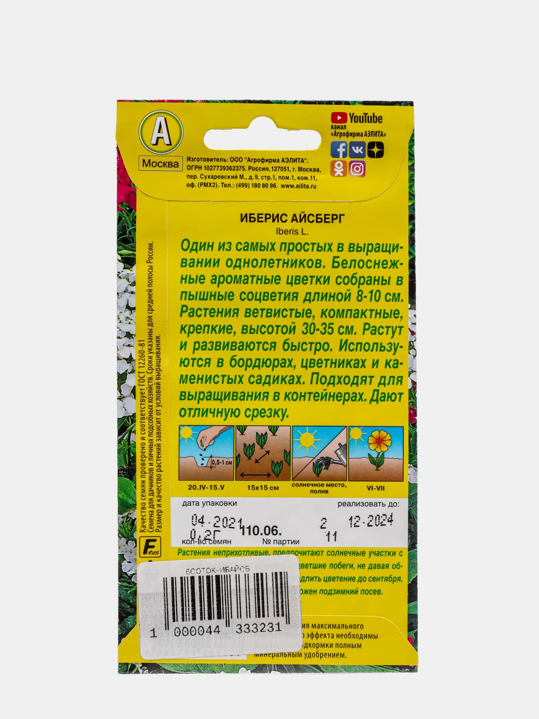 Семена Иберис "Айсберг"