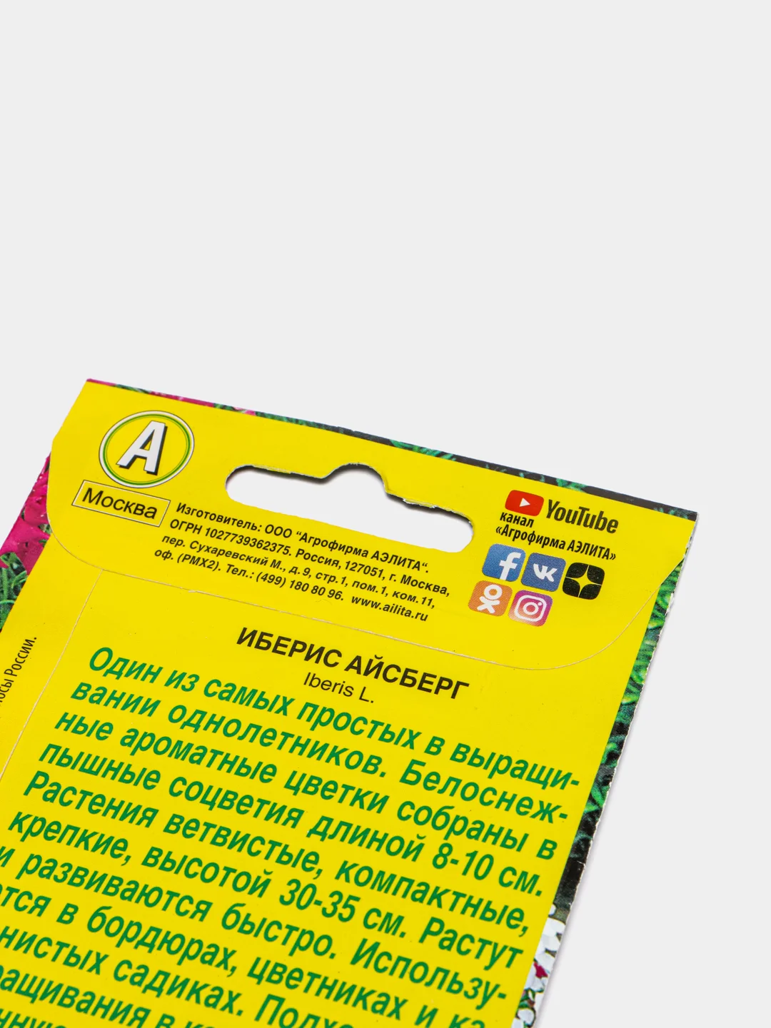 Семена Иберис "Айсберг"