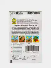 Семена, огурец "Журавленок F1"