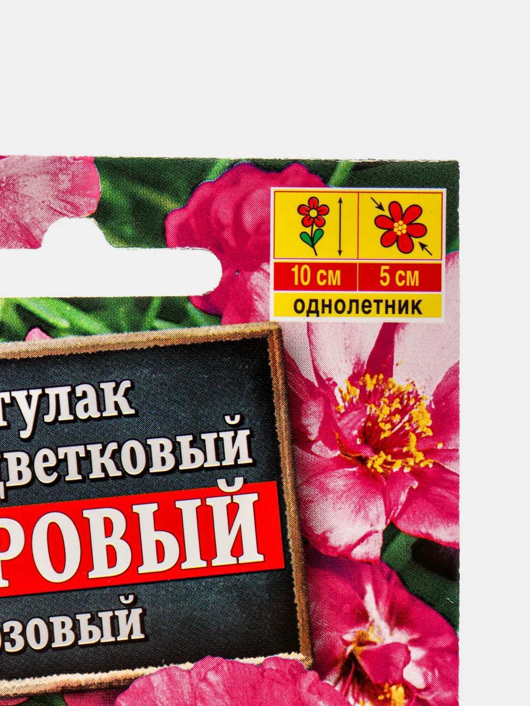 Портулак махровый розовый, семена