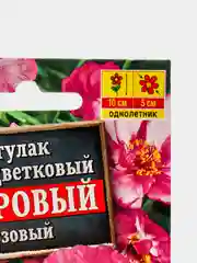 Портулак махровый розовый, семена