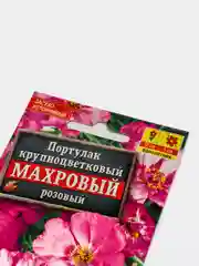 Портулак махровый розовый, семена