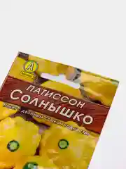 Семена Патиссон "Солнышко"