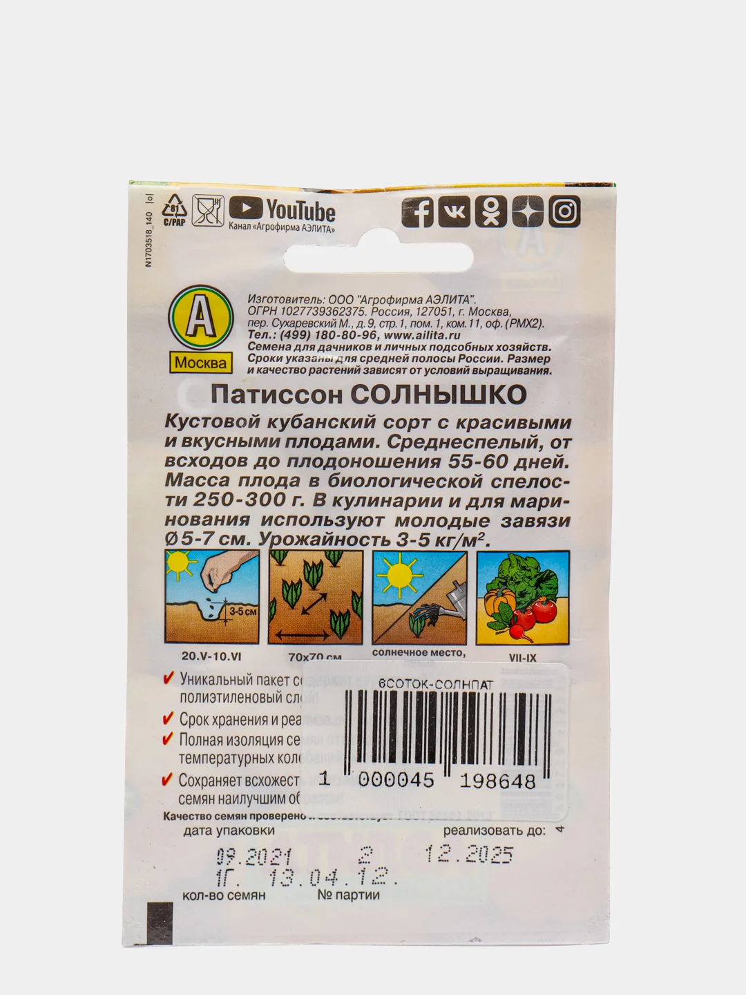 Семена Патиссон "Солнышко"