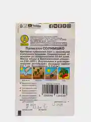 Семена Патиссон "Солнышко"