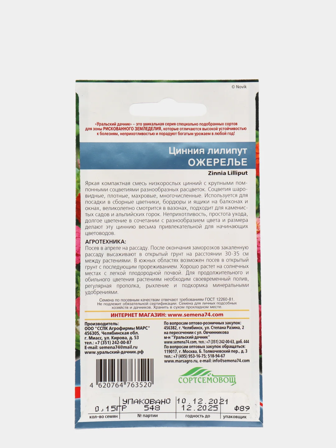 Цинния Ожерелье, семена, цветы