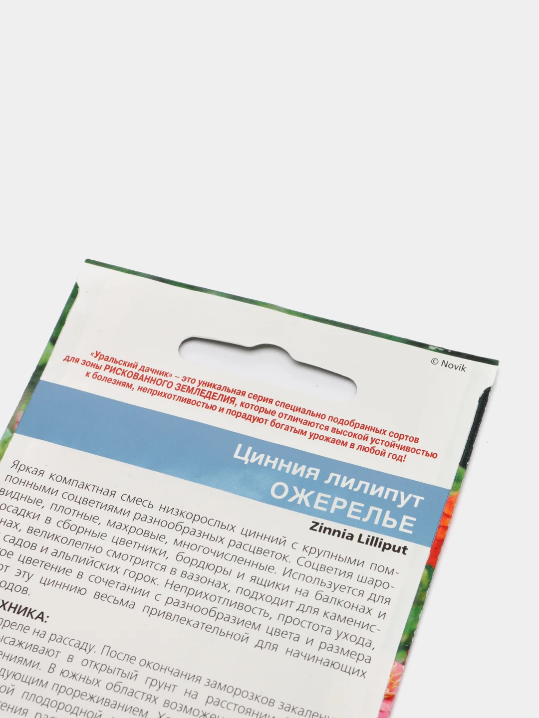 Цинния Ожерелье, семена, цветы