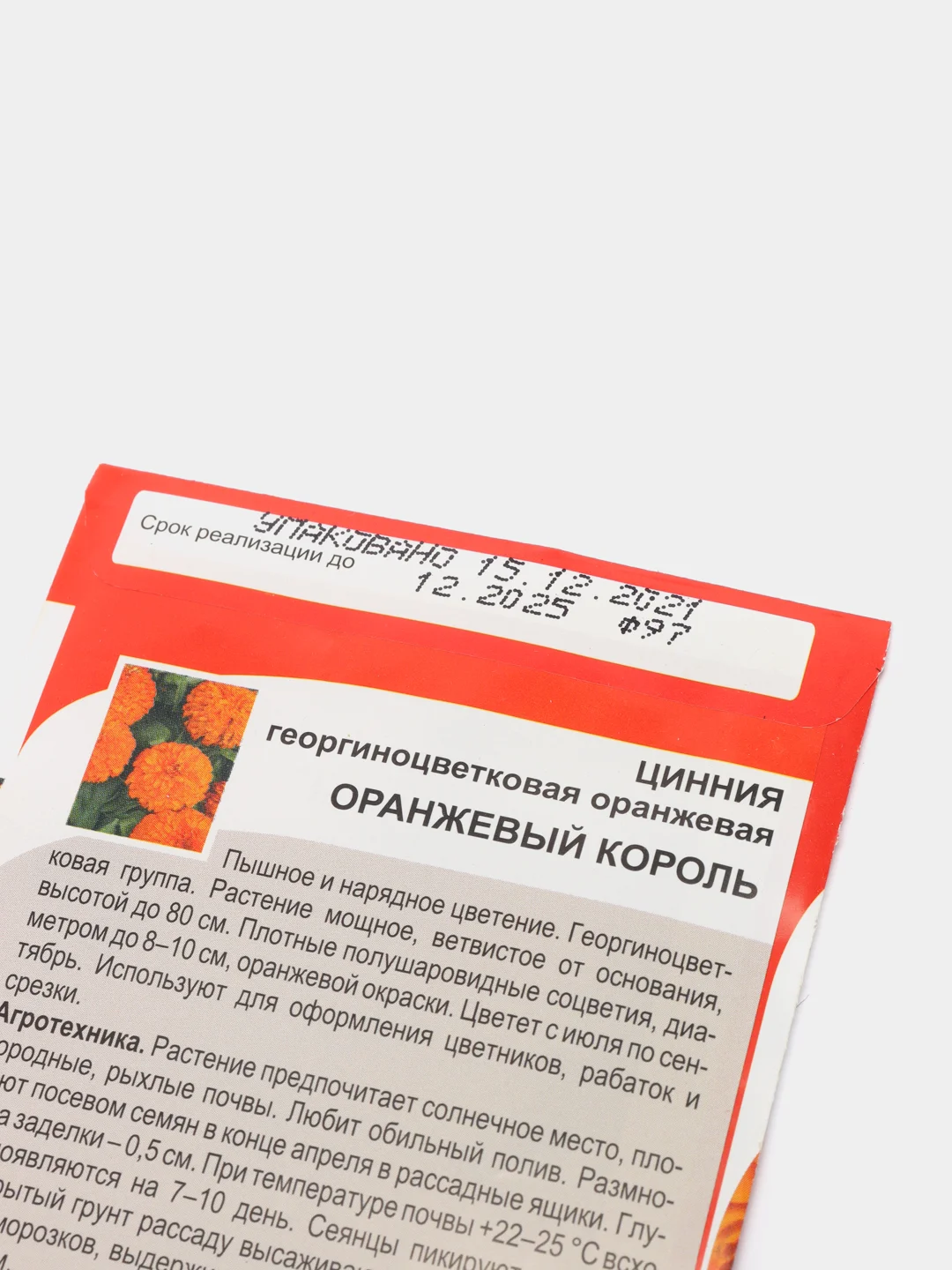 Семена цветов, цинния "Оранжевый король"