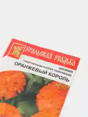 Семена цветов, цинния "Оранжевый король"