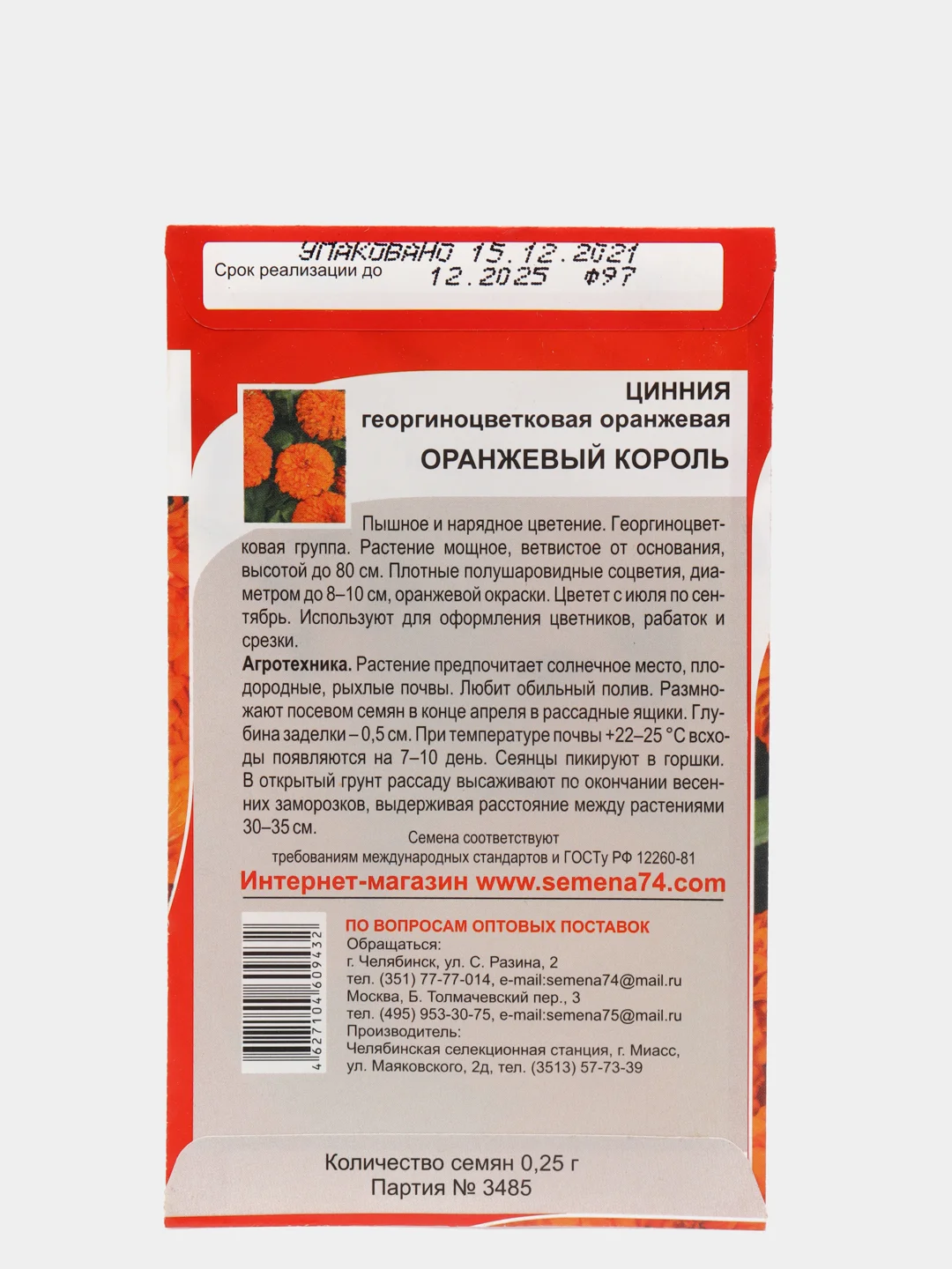 Семена цветов, цинния "Оранжевый король"
