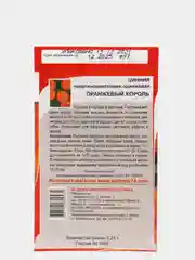 Семена цветов, цинния "Оранжевый король"