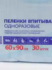 Пеленки впитывающие, одноразовые Medmil, 60 х 90, 30 штук