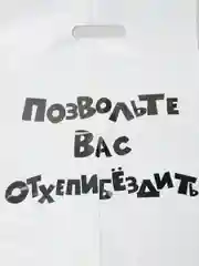 Подарочный пакет с прикольными надписями