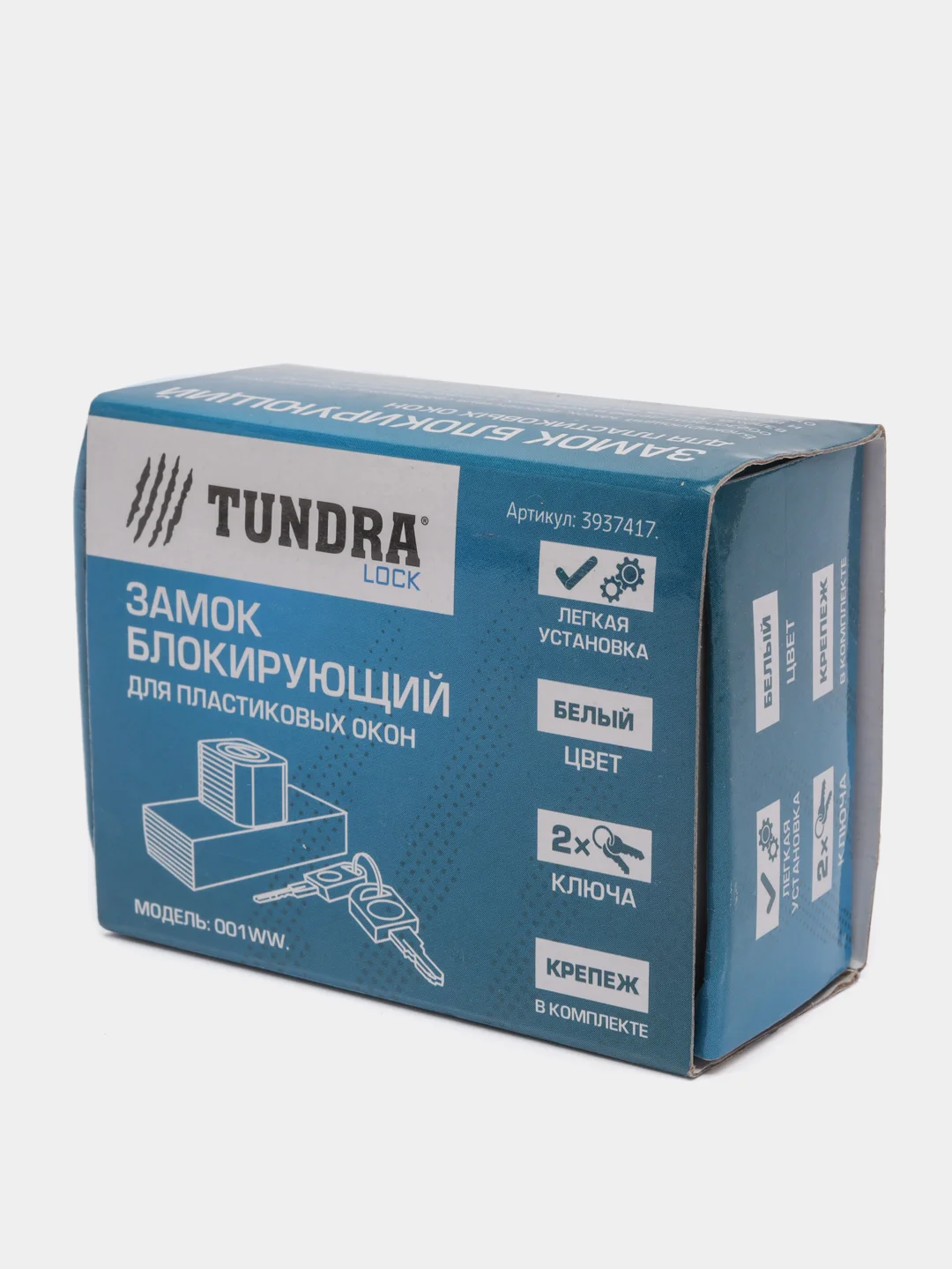 Замок накладной ТУНДРА 001WW блокирующий, для пластиковых окон, 2 ключа, белый