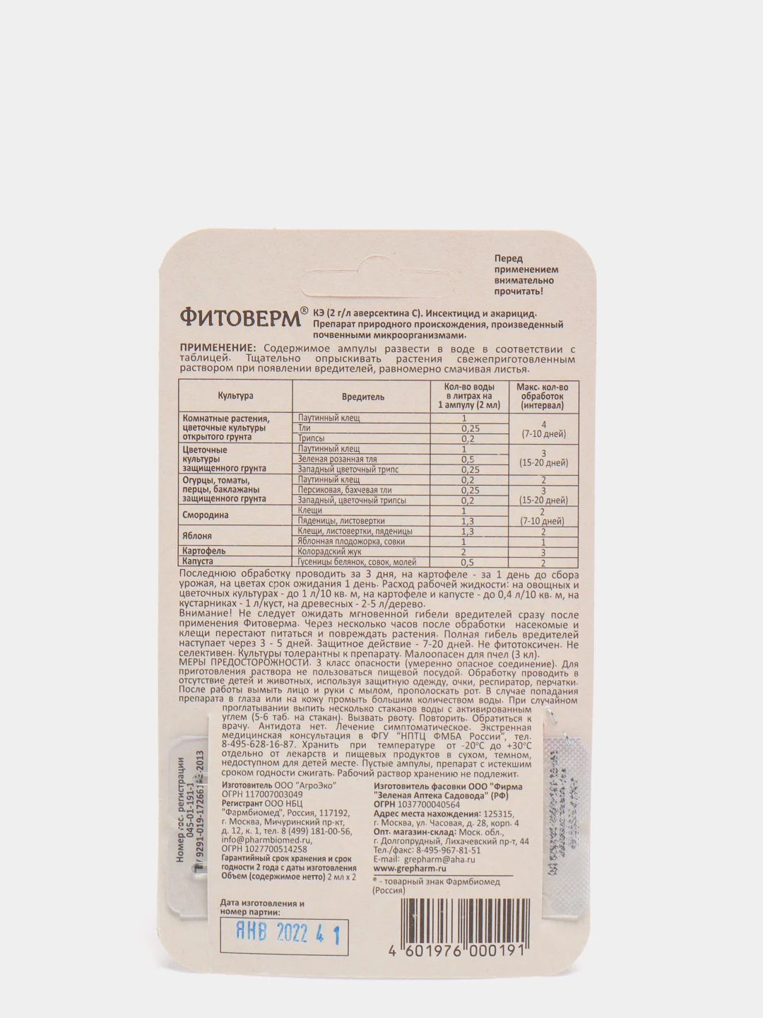 Биопрепарат от насекомых-вредителей "Фитоверм", 2х2 мл