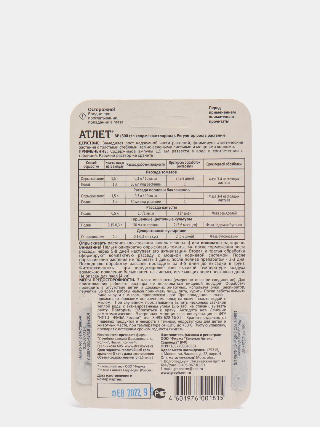 Регулятор роста растений Атлет, ампула 1,5 мл, 2 штуки
