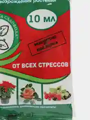 Средство от стресса растений СТИМУЛ, пластиковая ампула, 10 мл