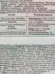Средство от стресса растений СТИМУЛ, пластиковая ампула, 10 мл