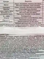 Био-инсектицид Фитоверм-Форте, пластиковая ампула, 4 мл