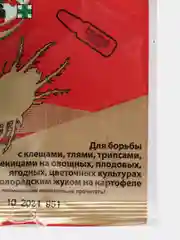 Био-инсектицид Фитоверм-Форте, пластиковая ампула, 4 мл