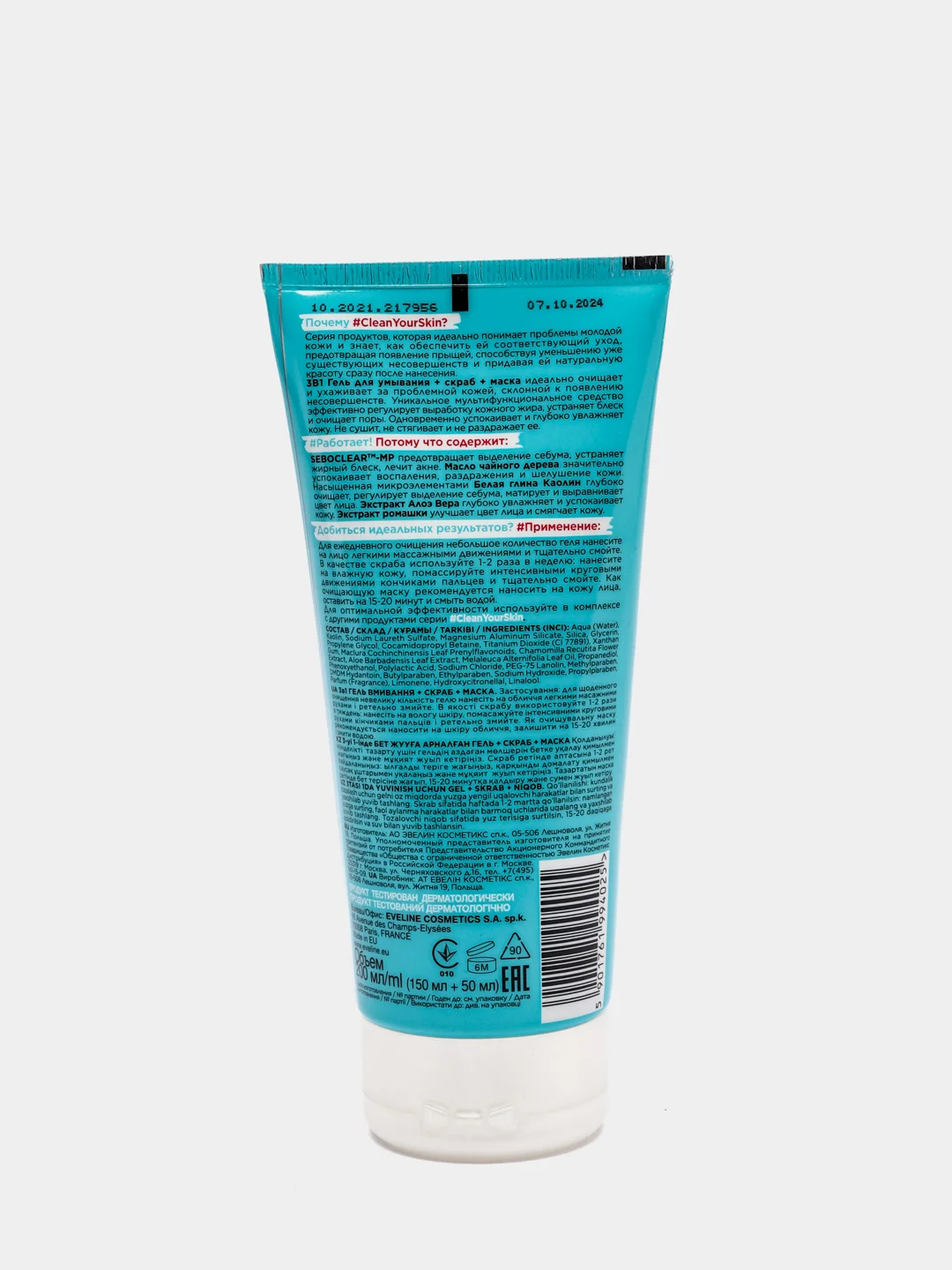 Eveline Clear Your Skin Гель д/умывания +маска 3в 1 +скраб 200 мл