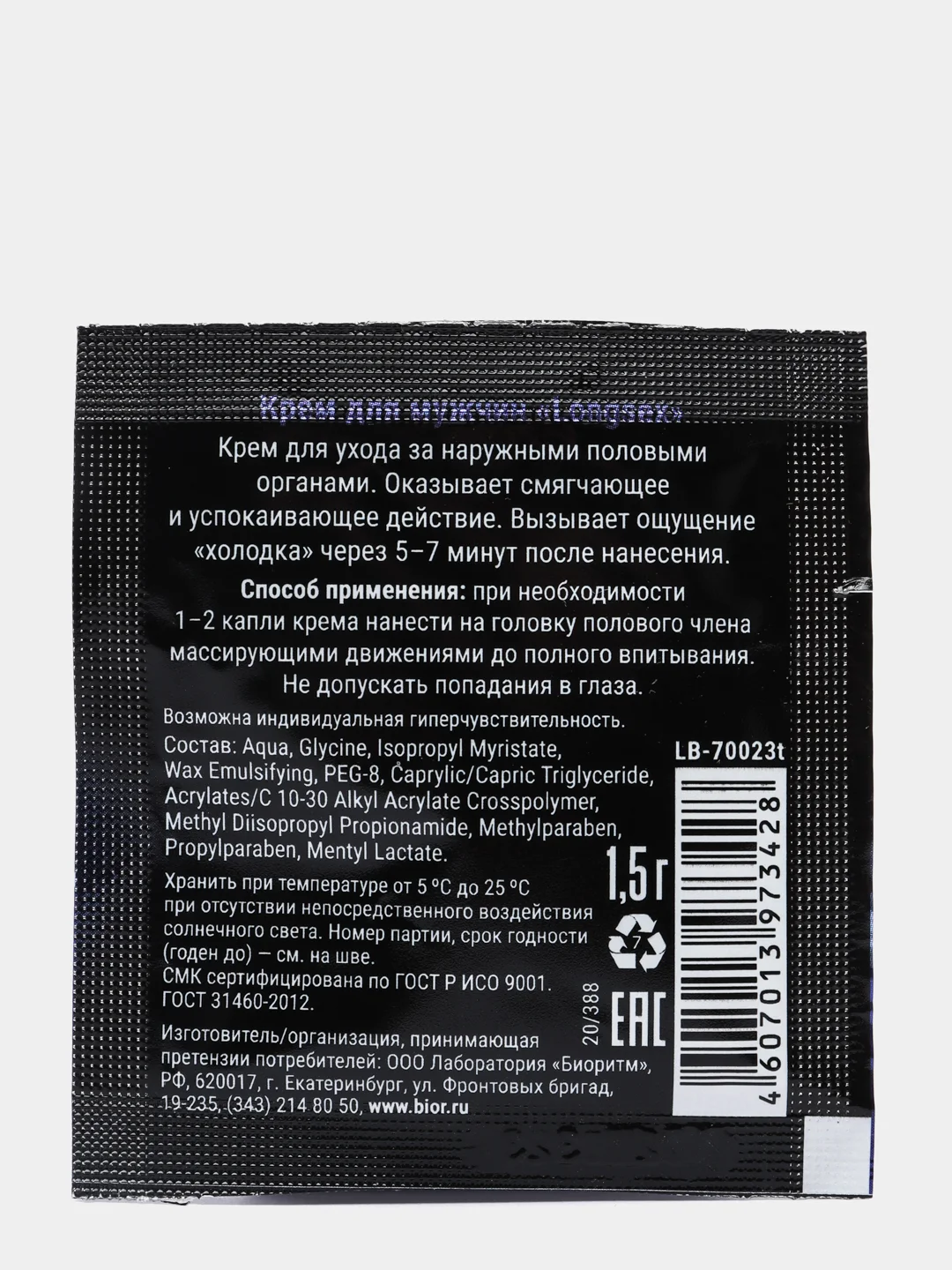 Темно-синий крем-пролонгатор для мужчин LongSex "ТЫ и Я"