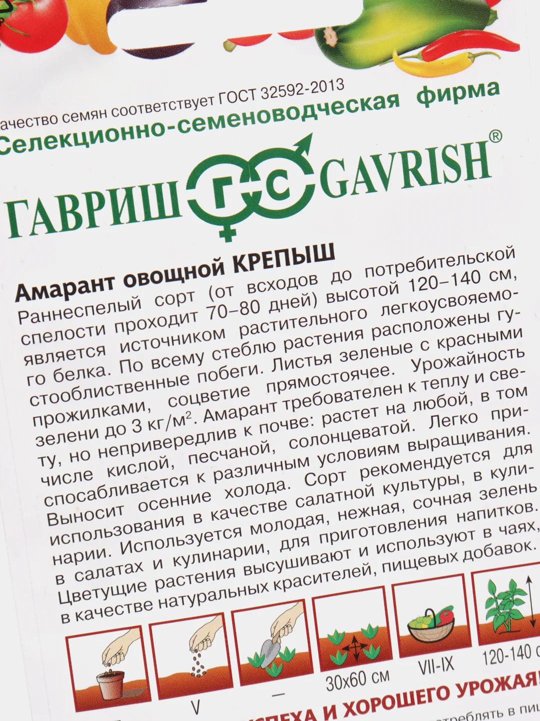 Семена Амарант овощной "Крепыш"