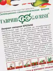 Семена Амарант овощной "Крепыш"