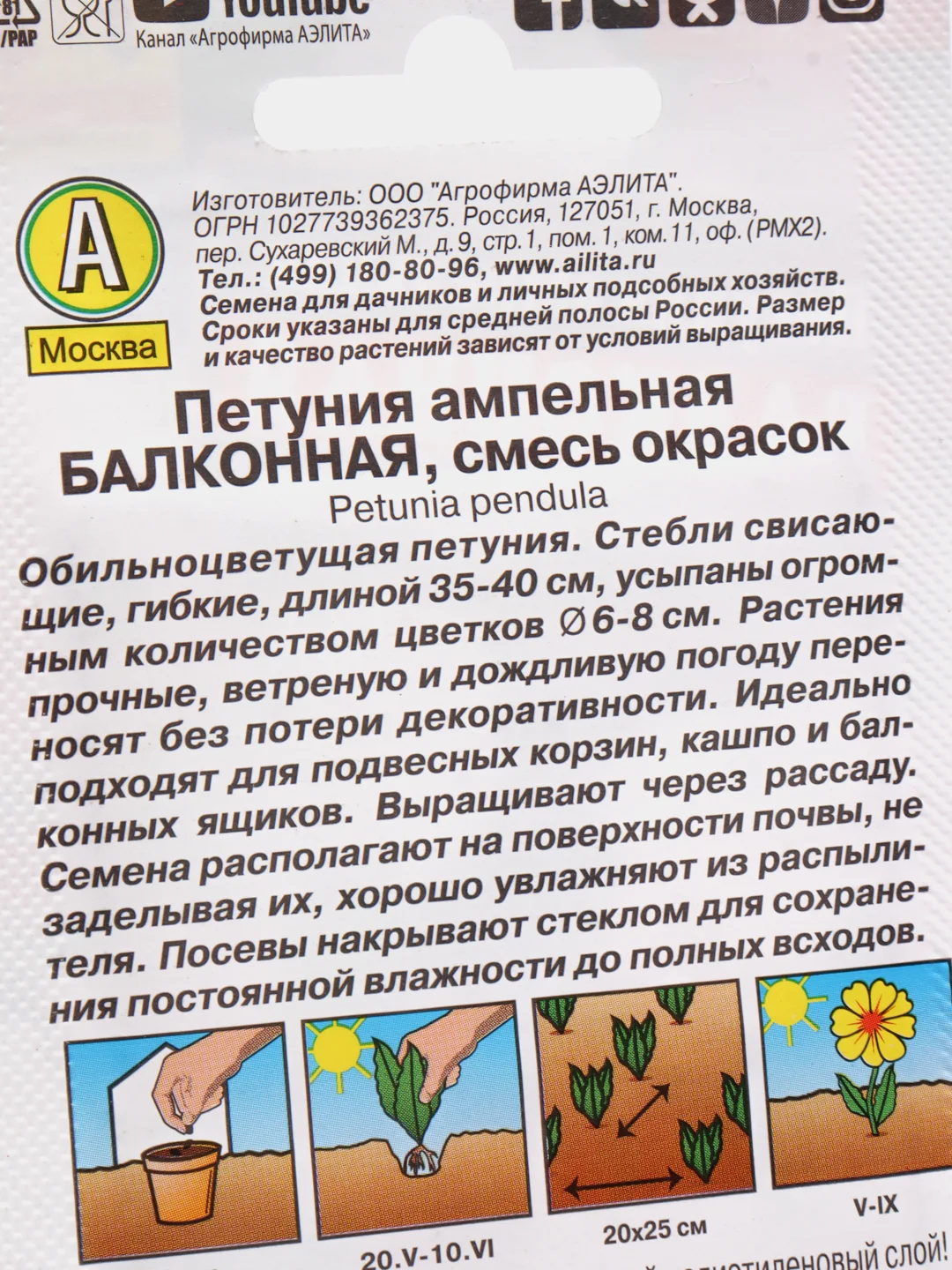 Семена Петуния "Балконная смесь"
