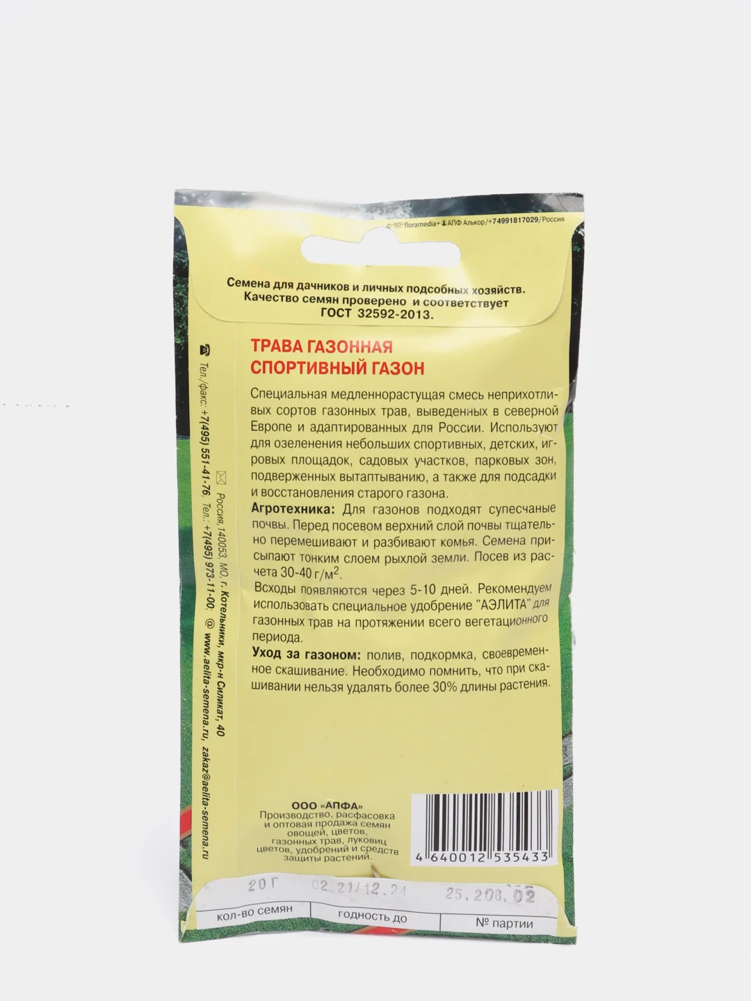 Трава "Спортивный газон", семена